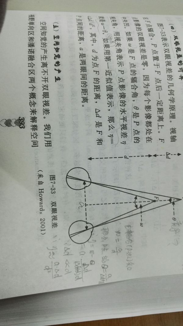 问: 双眼视差的计算到底是怎么算的?