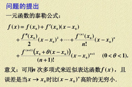 以下罗列一些常用函数的泰勒公式 泰勒公式方式 泰勒公式是将一个